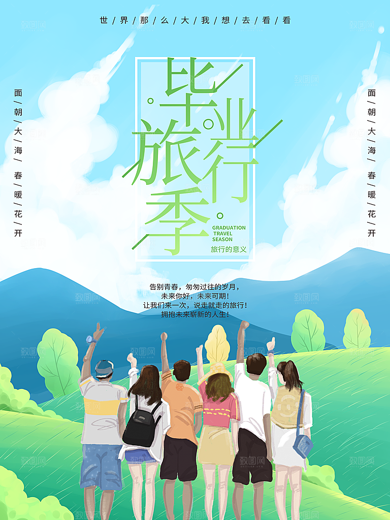 毕业季推广宣传海报