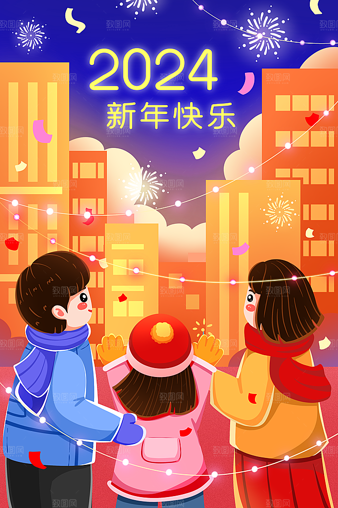 元旦新年卡通插画