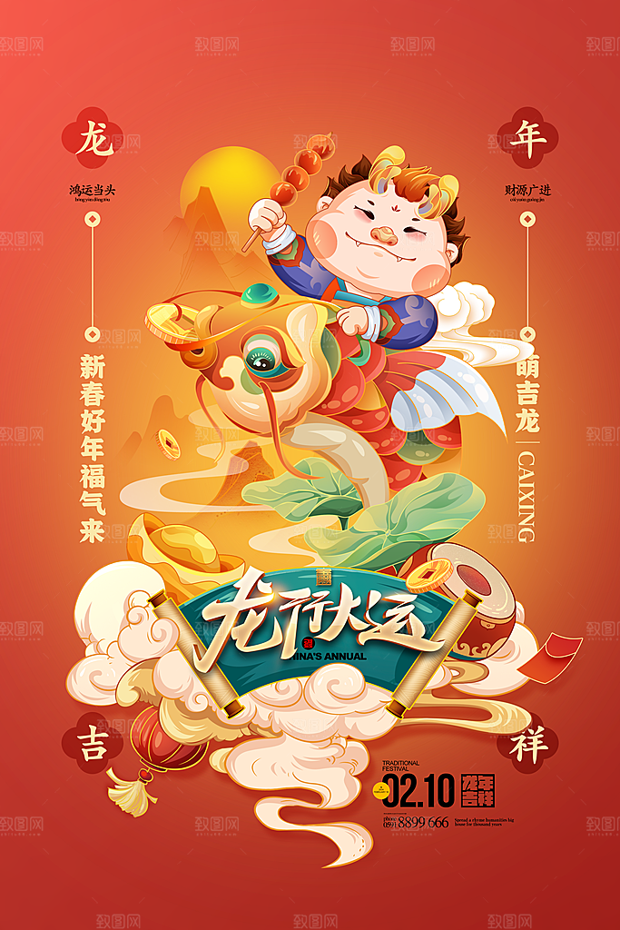 元旦新年卡通插画