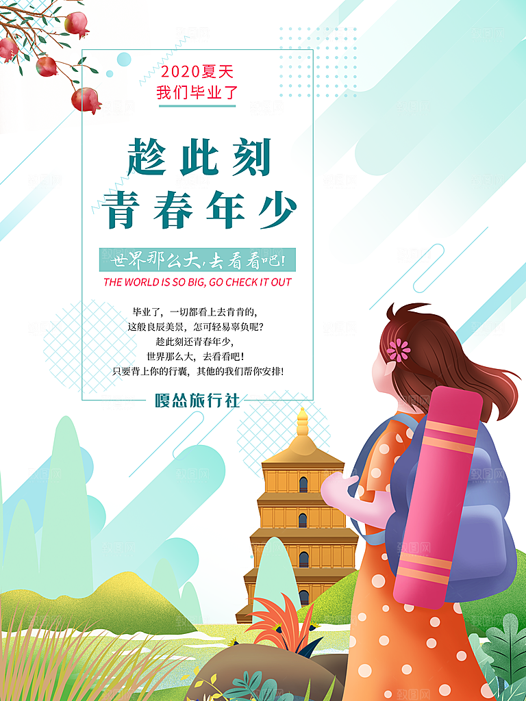 毕业季推广宣传海报