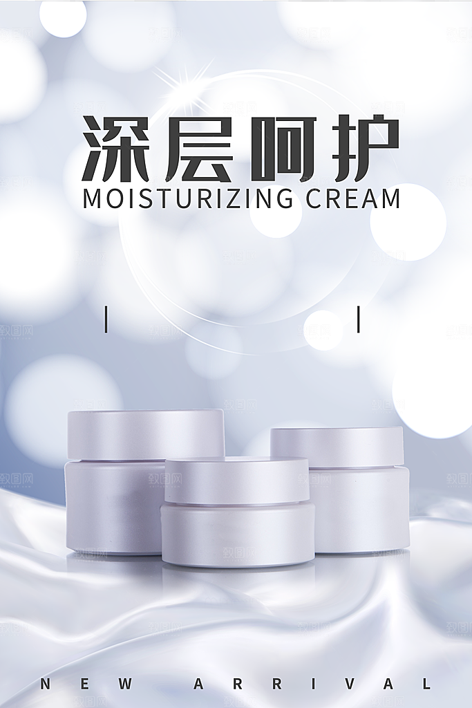 化妆品宣传广告设计海报