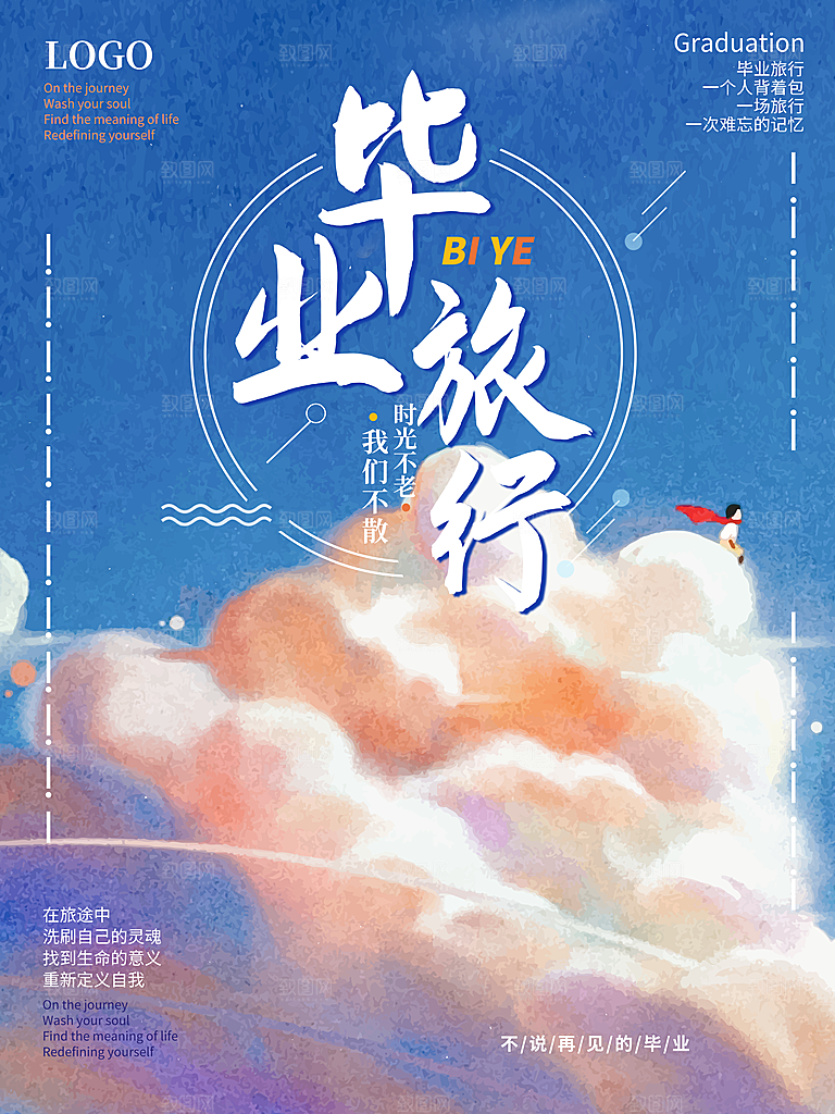 毕业季推广宣传海报