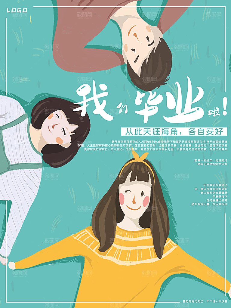 毕业季推广宣传海报
