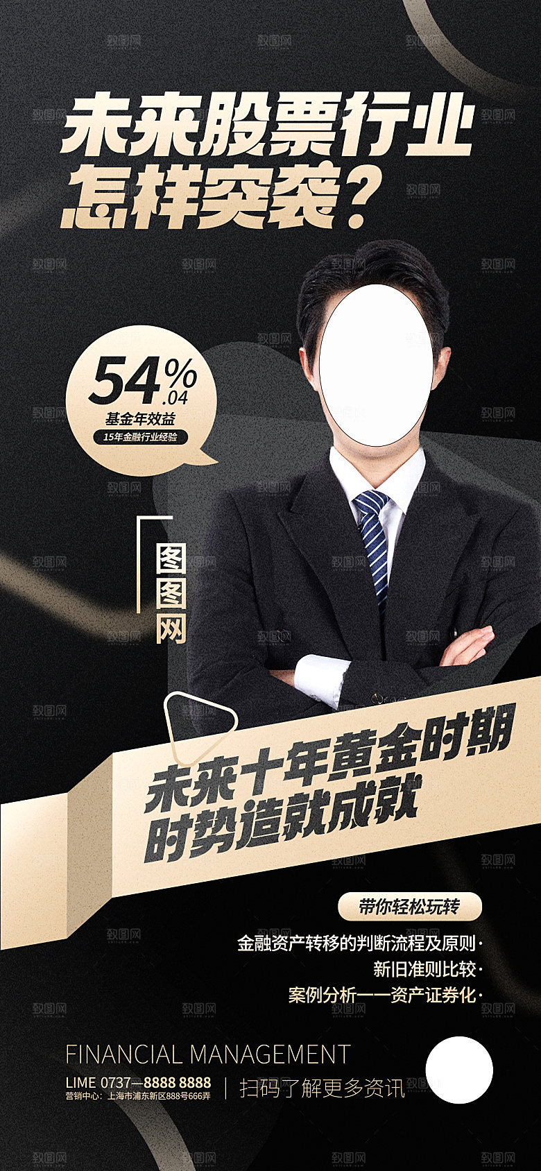 金融基金理财证券投资宣传海报