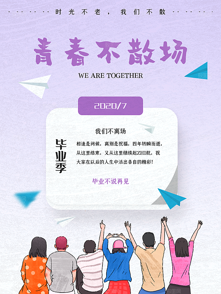 毕业季推广宣传海报