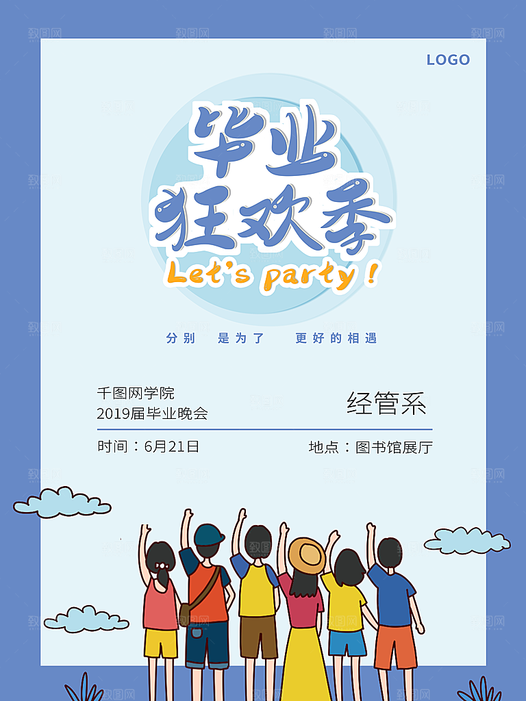 毕业季推广宣传海报