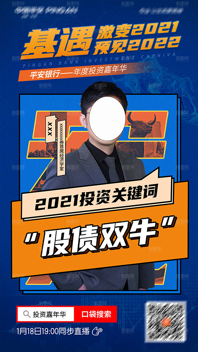 金融基金理财证券投资宣传海报