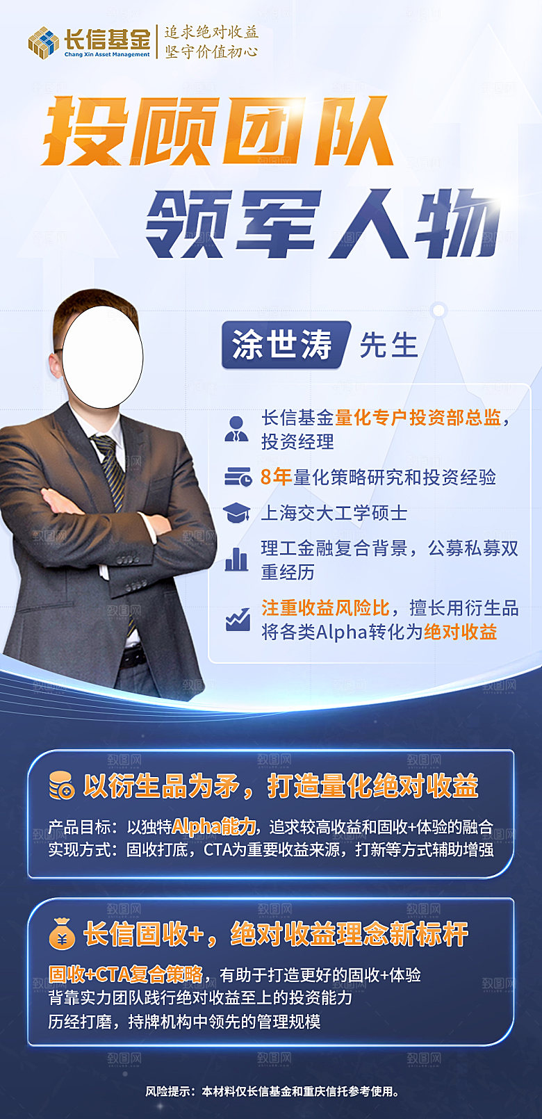 金融基金理财证券投资宣传海报