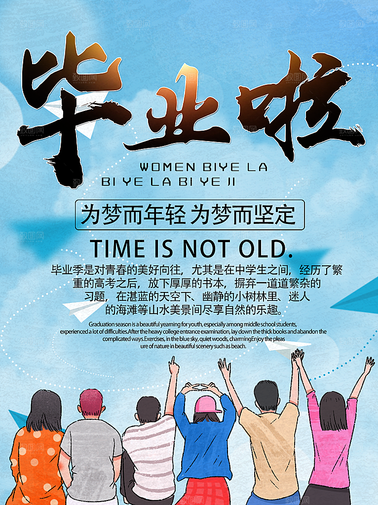 毕业季推广宣传海报