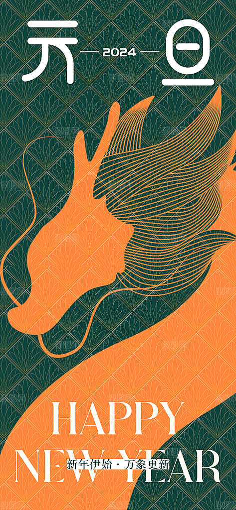 元旦新年卡通插画