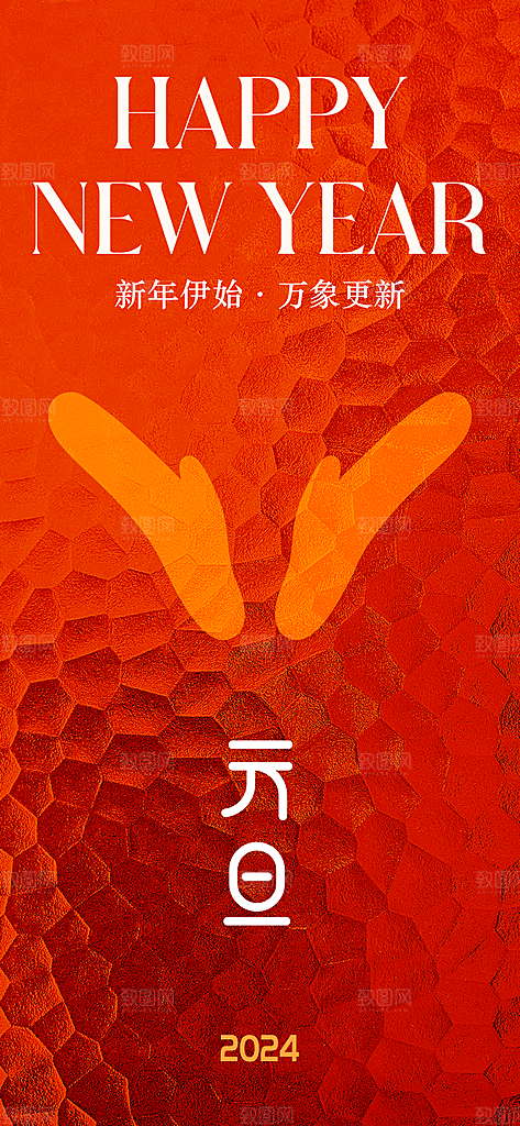 元旦新年卡通插画