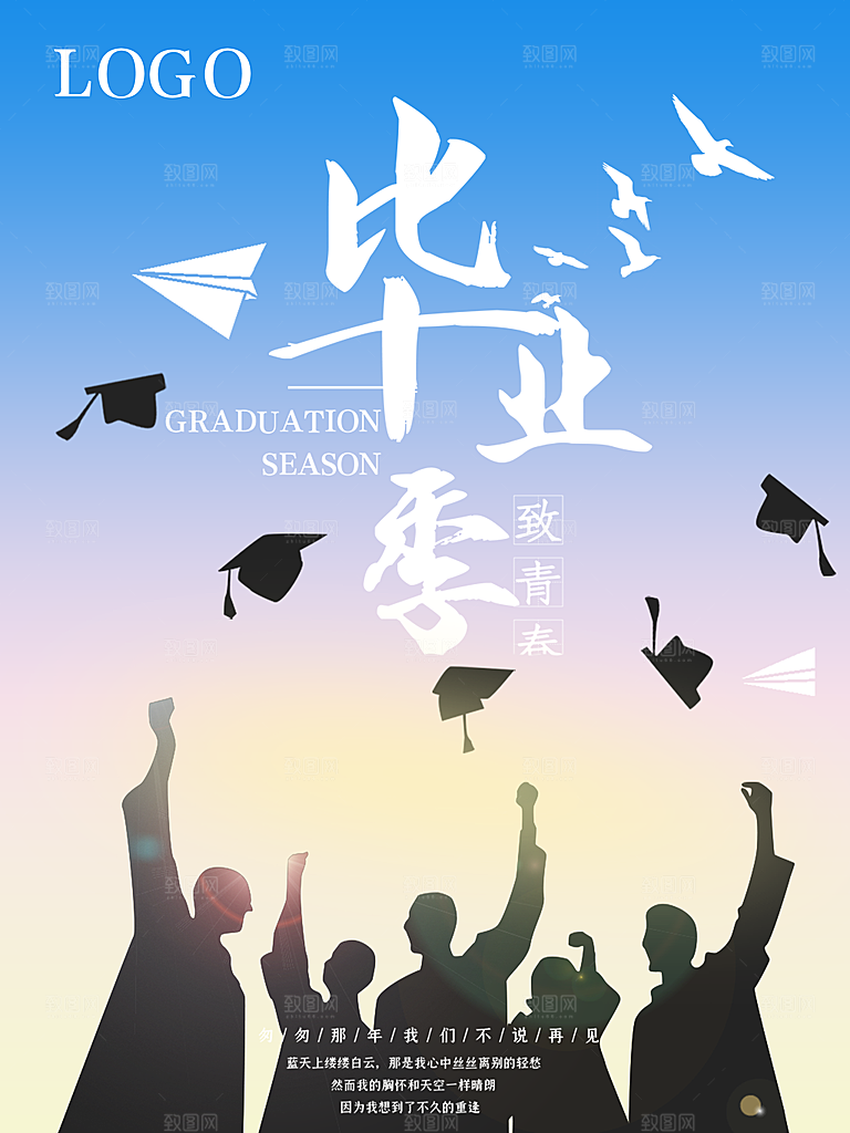 毕业季推广宣传海报