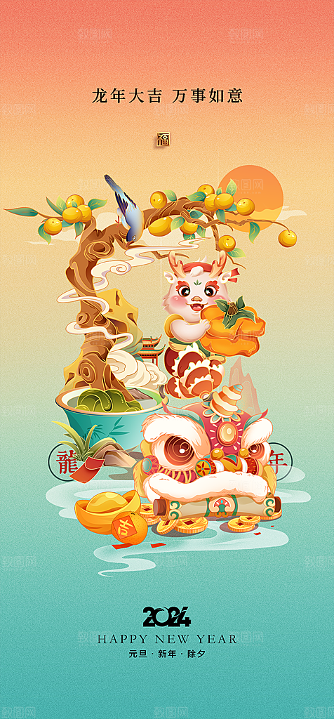 元旦新年卡通插画