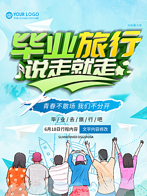 毕业季推广宣传海报