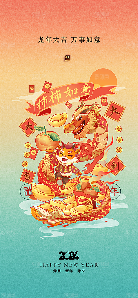 元旦新年卡通插画