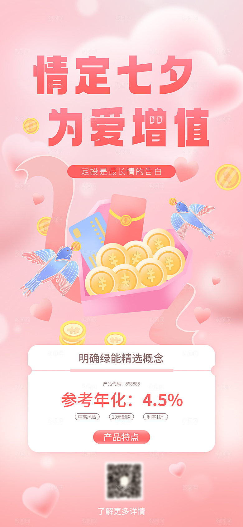 金融基金理财证券投资宣传海报