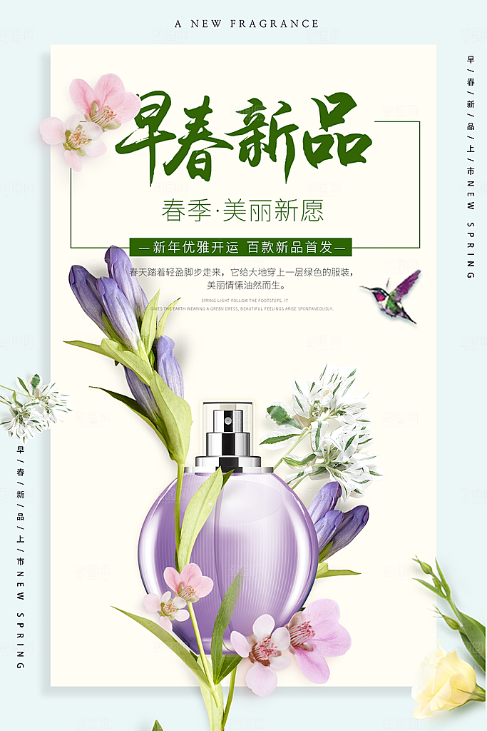 化妆品海报广告设计素材