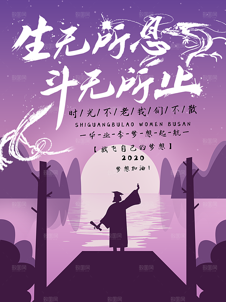 毕业季推广宣传海报
