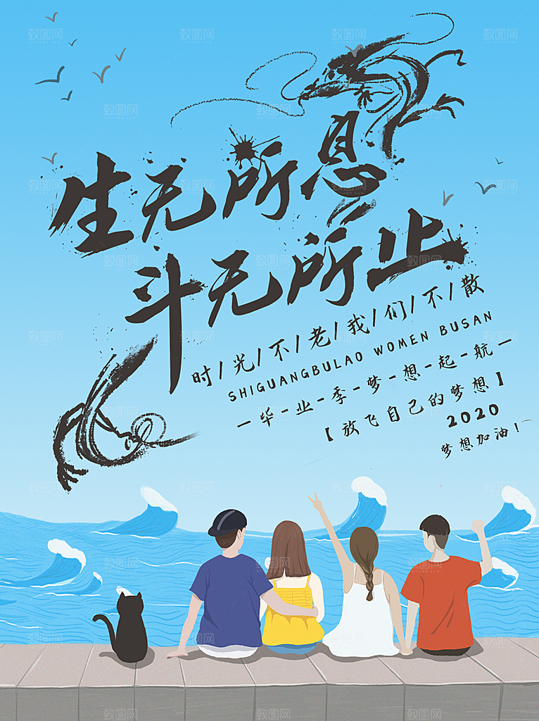 毕业季推广宣传海报