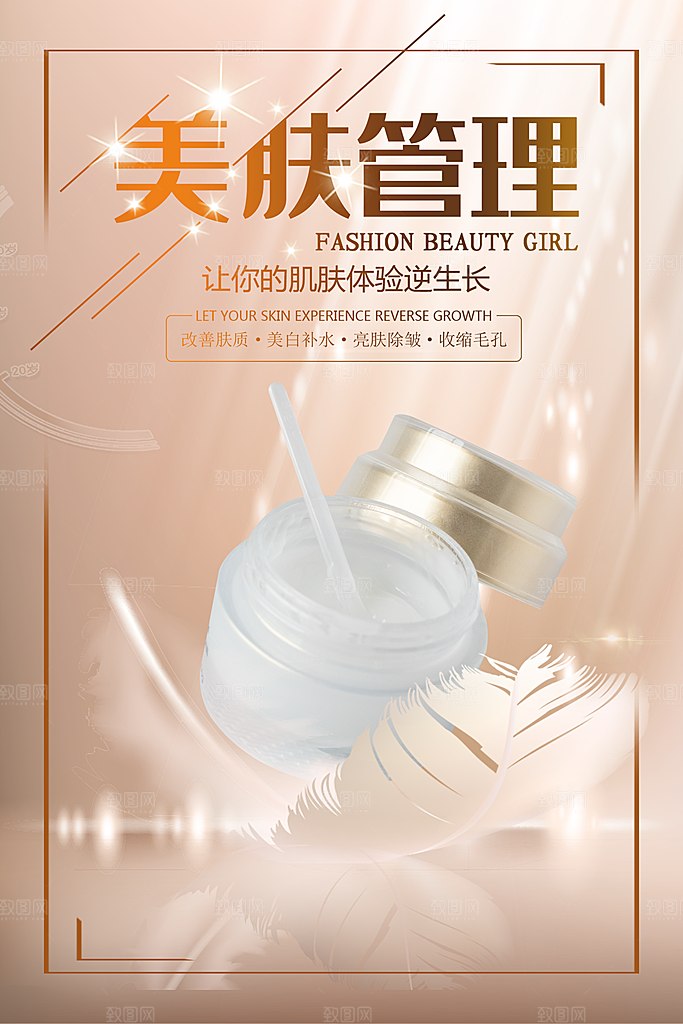 化妆品海报广告设计素材