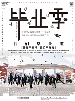 毕业季推广宣传海报