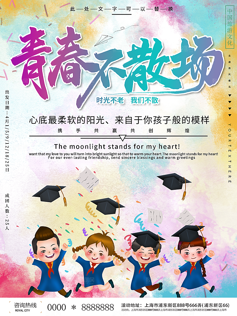 毕业季推广宣传海报