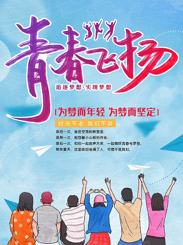 毕业季推广宣传海报