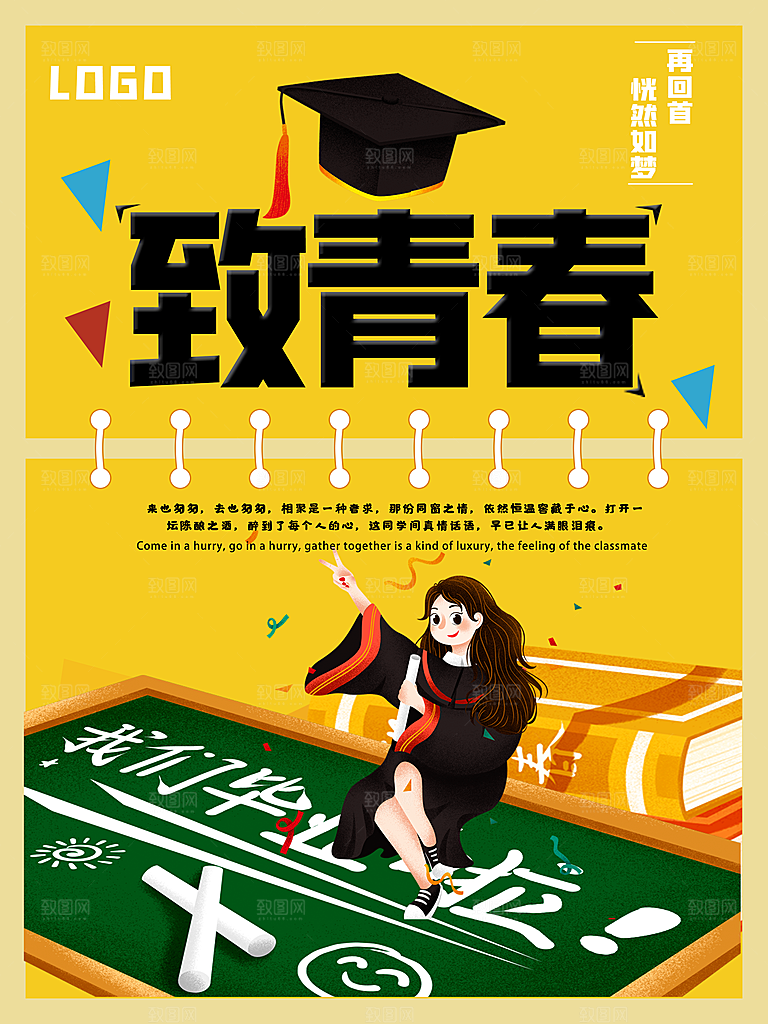毕业季推广宣传海报