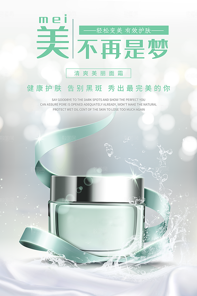 化妆品海报广告设计素材