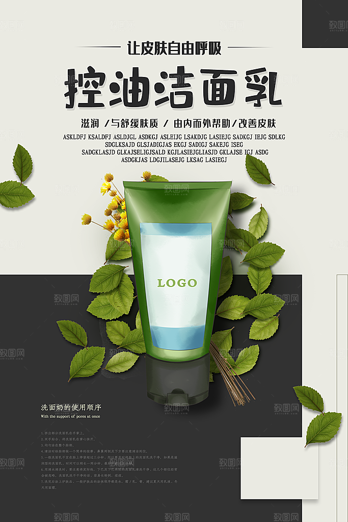化妆品海报广告设计素材