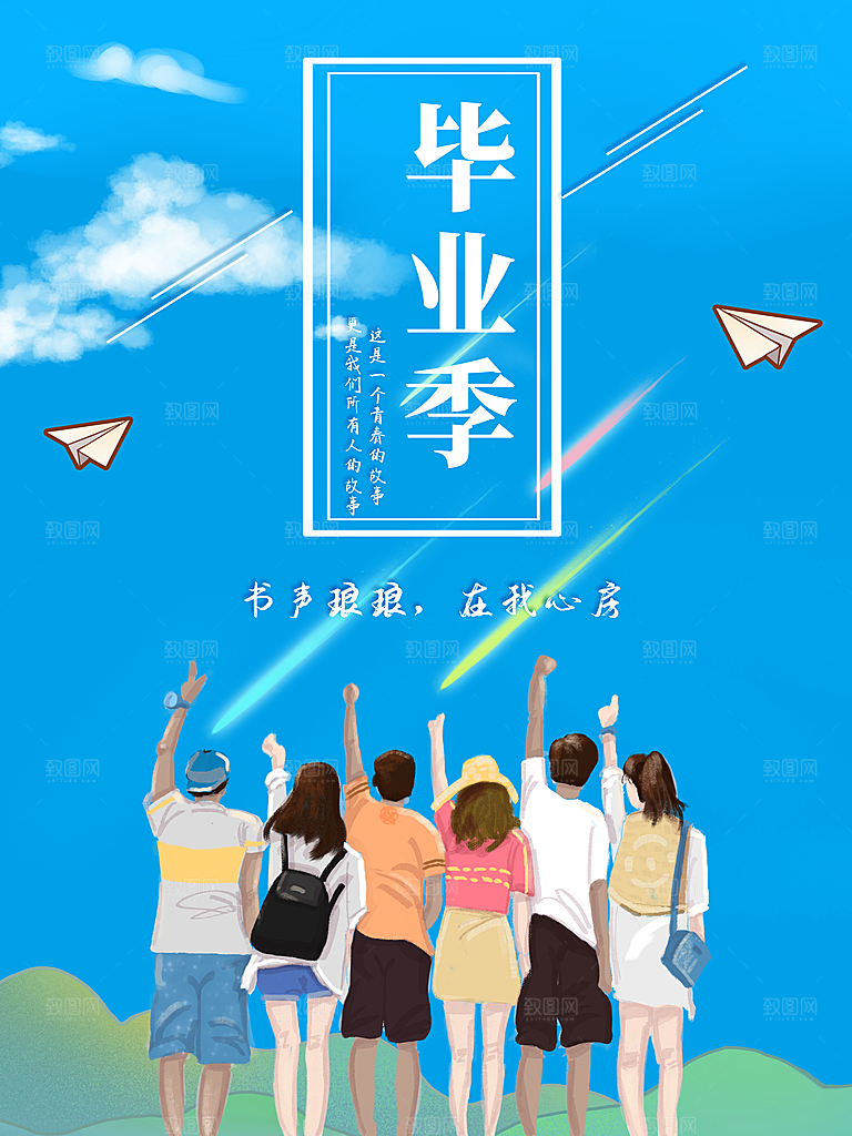 毕业季推广宣传海报