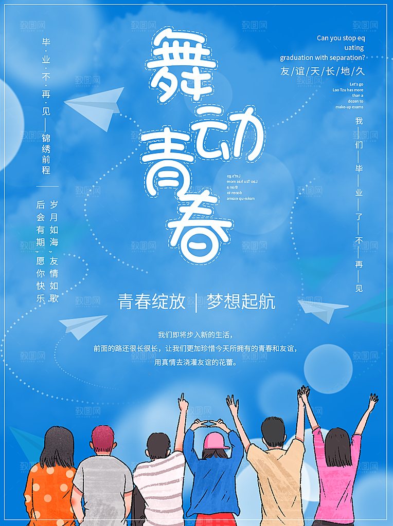 毕业季推广宣传海报