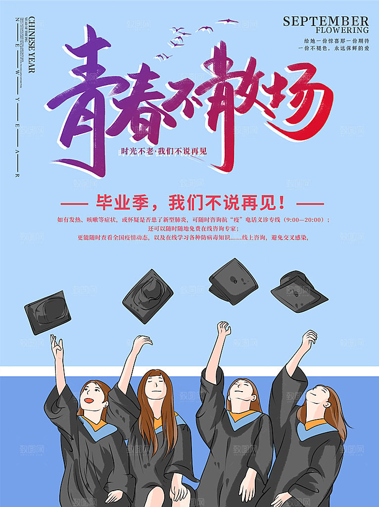 毕业季推广宣传海报