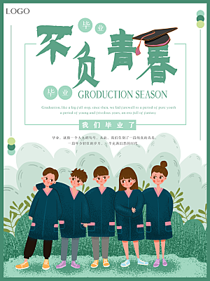 毕业季推广宣传海报