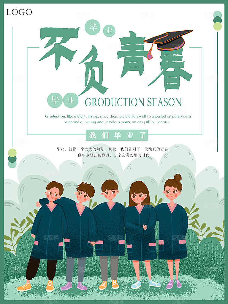 毕业季推广宣传海报