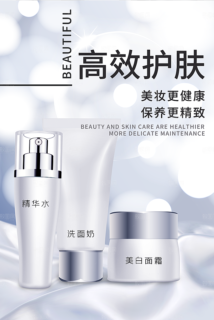 化妆品海报广告设计素材