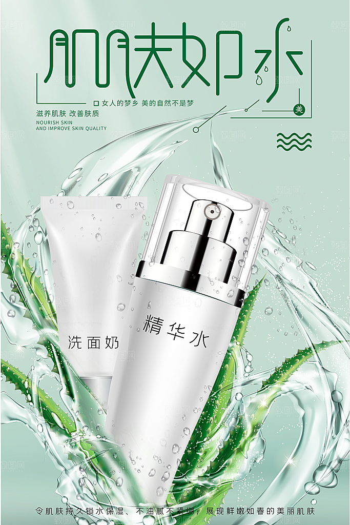 化妆品海报广告设计素材