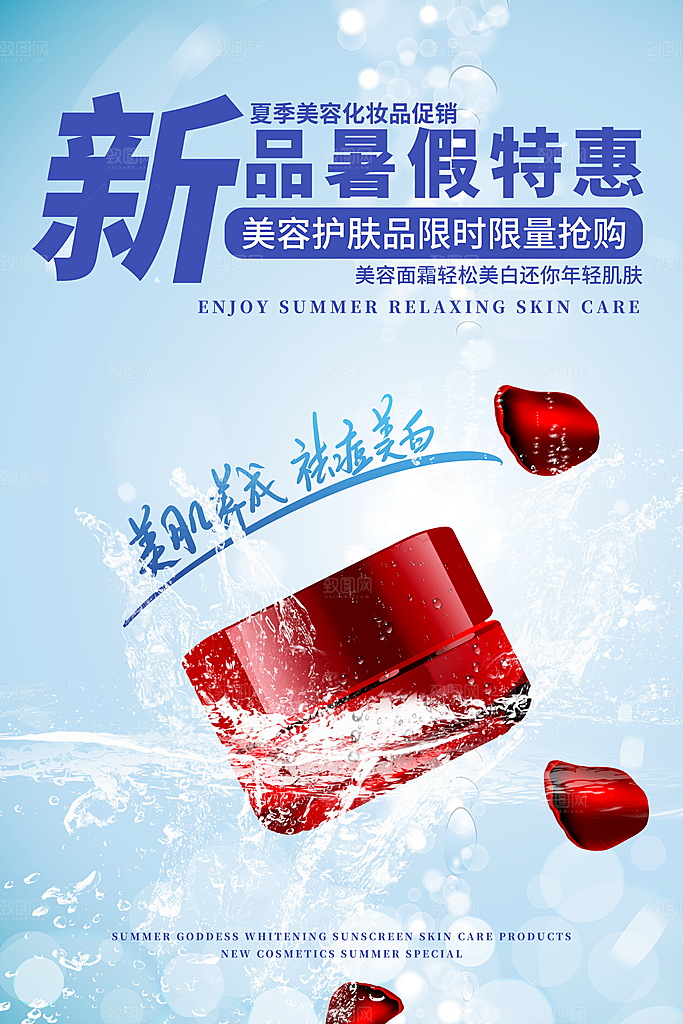 化妆品海报广告设计素材