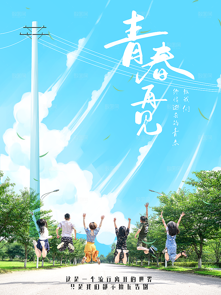 毕业季推广宣传海报