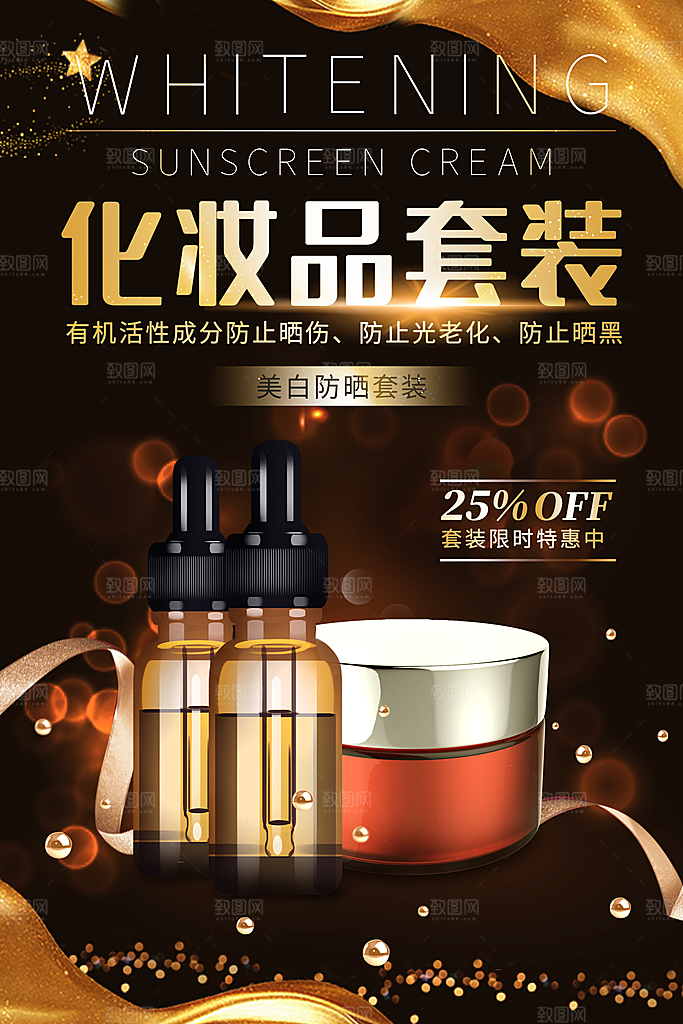 化妆品宣传海报广告设计