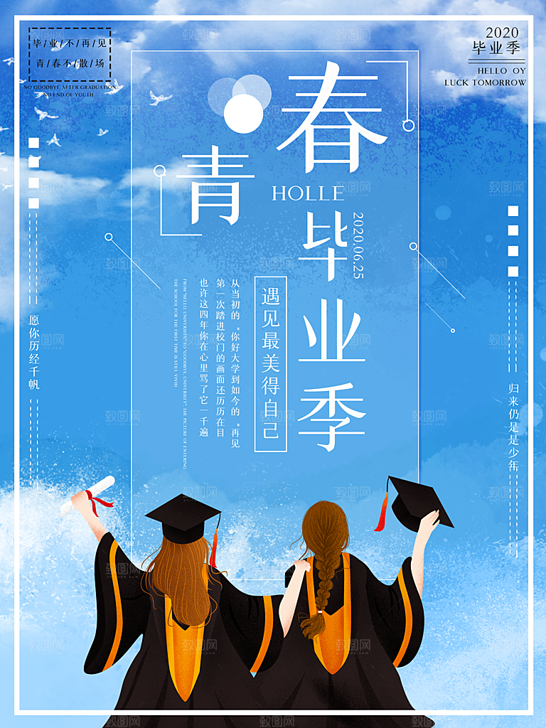 毕业季推广宣传海报