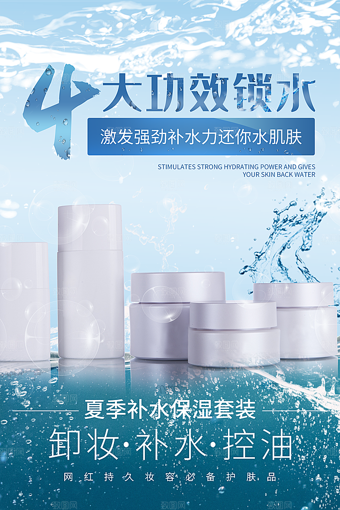 化妆品宣传海报广告设计