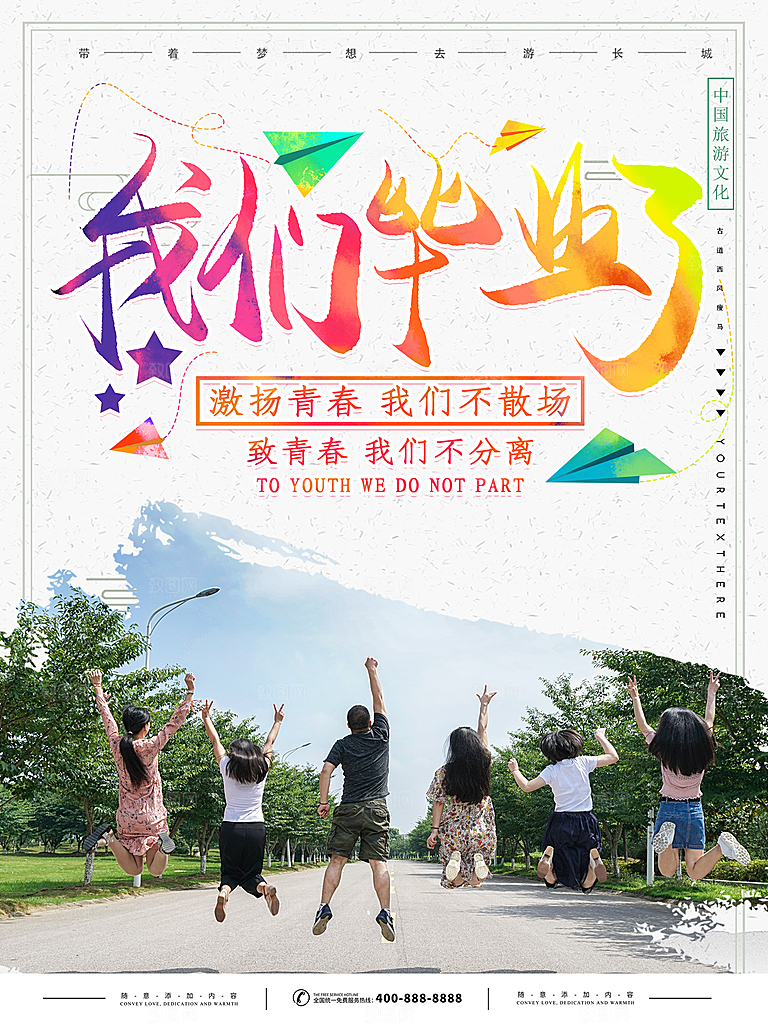 毕业季推广宣传海报