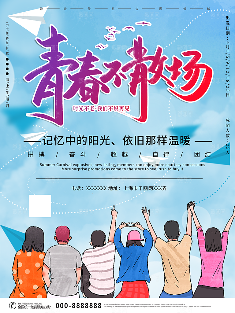 毕业季推广宣传海报