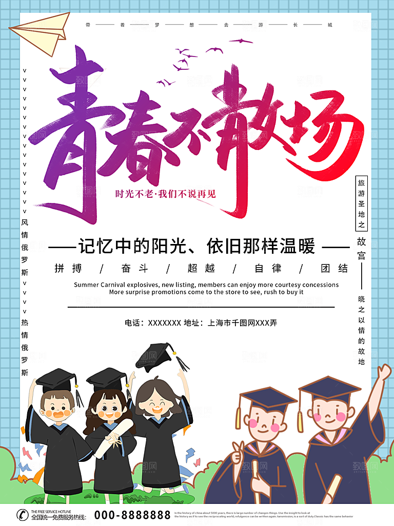 毕业季推广宣传海报