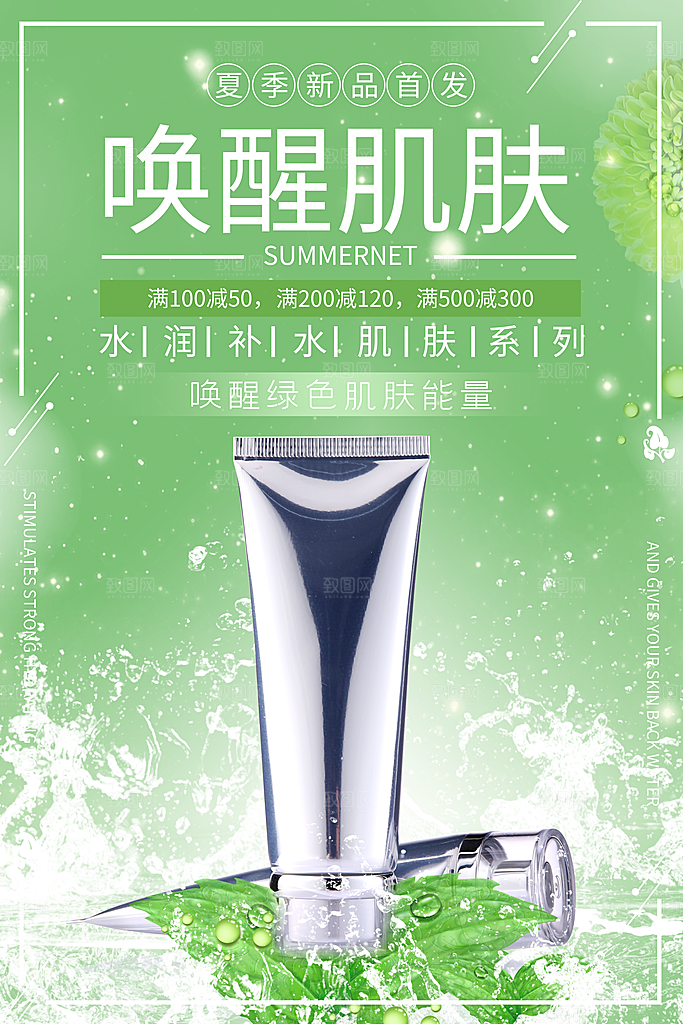 化妆品宣传海报广告设计