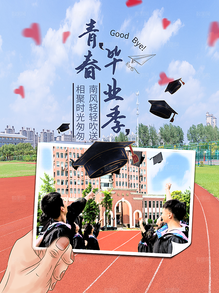 毕业季推广宣传海报