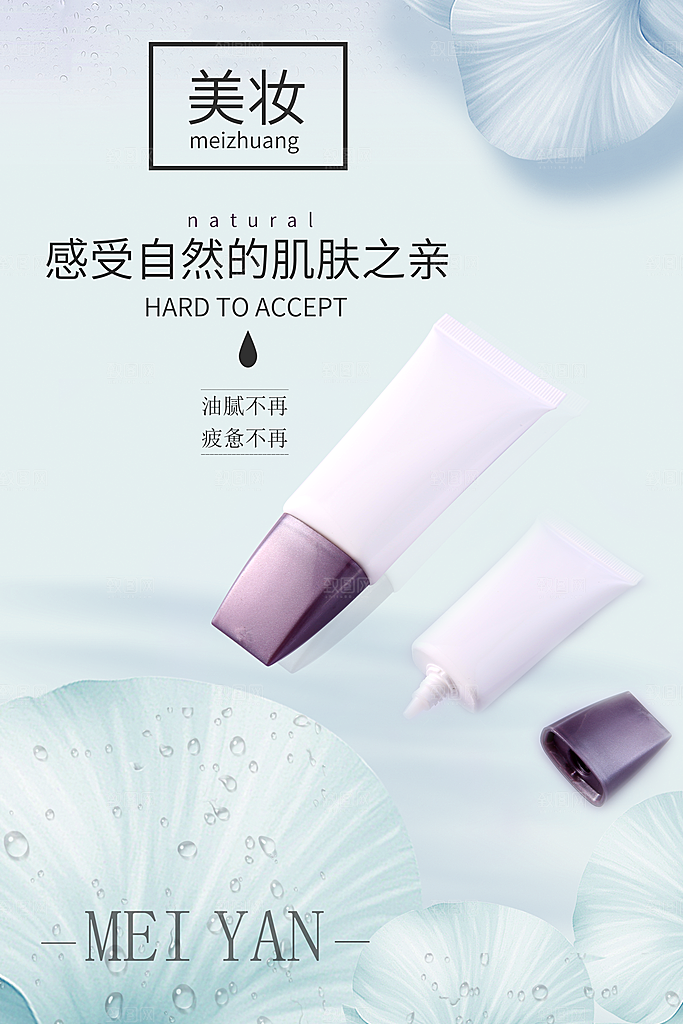 化妆品宣传海报广告设计