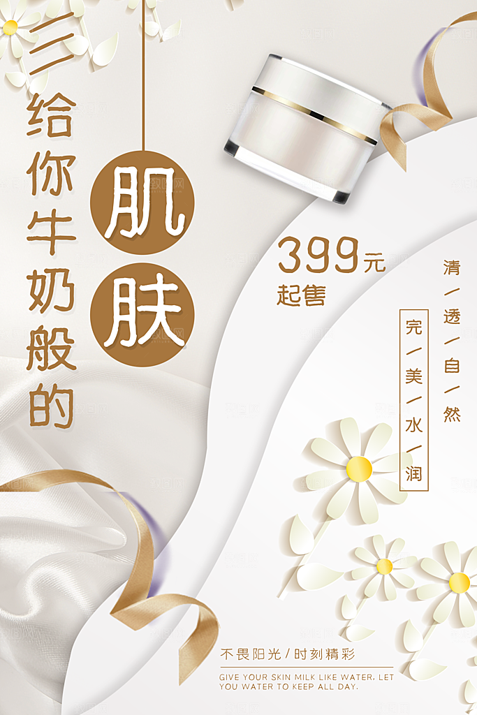 化妆品宣传海报广告设计