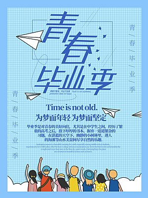毕业季推广宣传海报